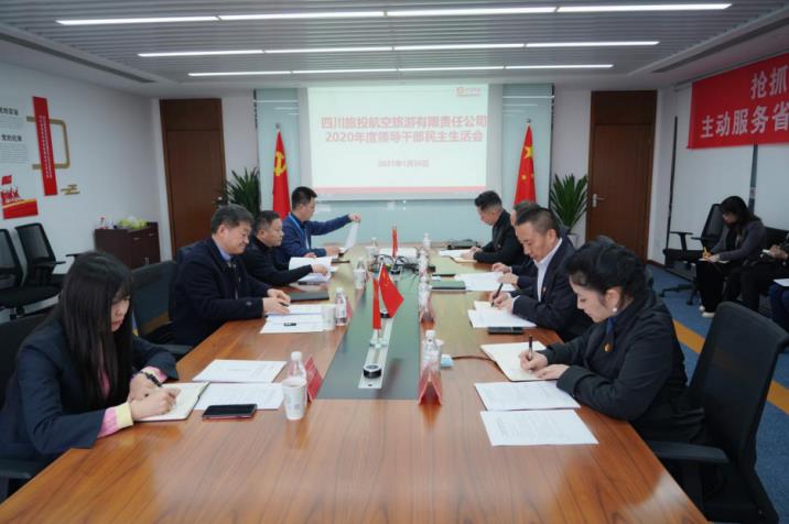 尊龙凯时集团党委书记、董事长任丁赴尊龙凯时航旅公司督导2020年度党员领导干部民主生活会