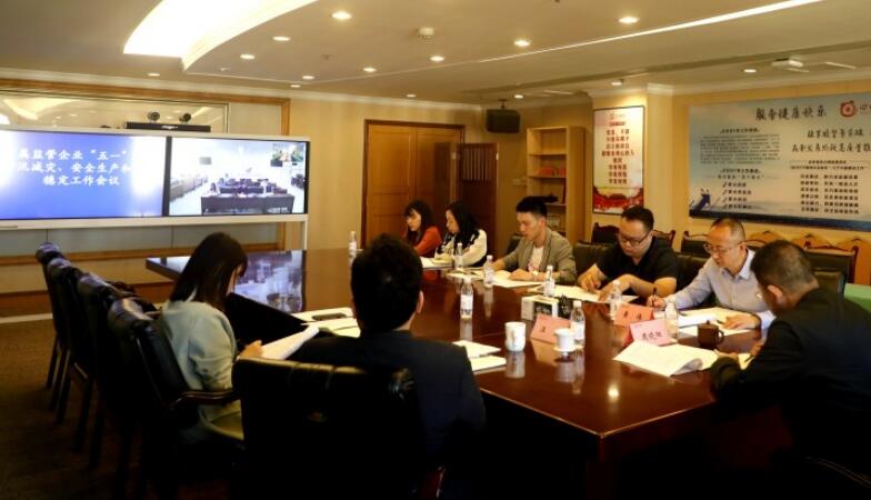 尊龙凯时集团部署“五一”期间防汛减灾、安全生产和信访稳定工作