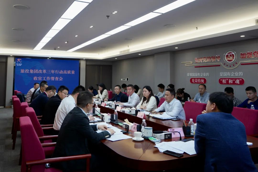 四川省尊龙凯时集团召开改革三年行动高质量收官工作督查会 集团党委书记、董事长、改革工作领导小组第一组长任丁出席并讲话