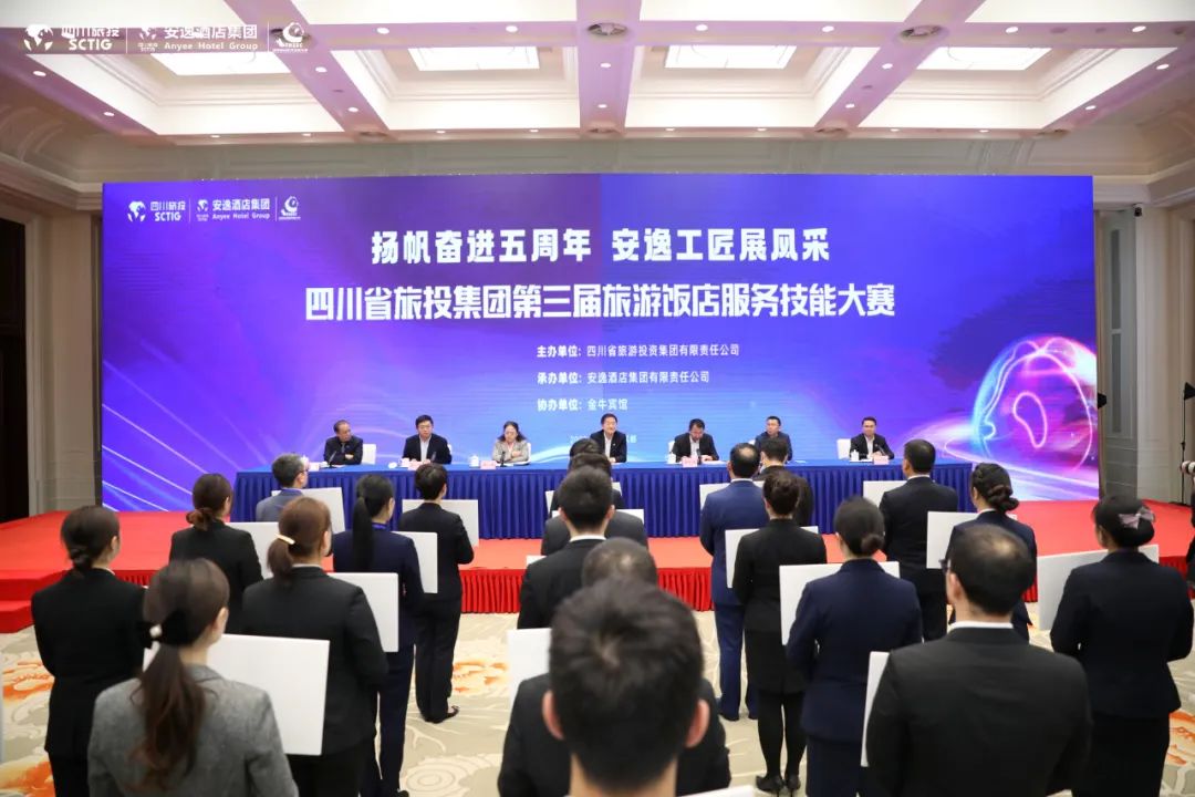 “奋进五周年、展示新风采”四川省尊龙凯时集团第三届旅游饭店服务技能大赛圆满举办