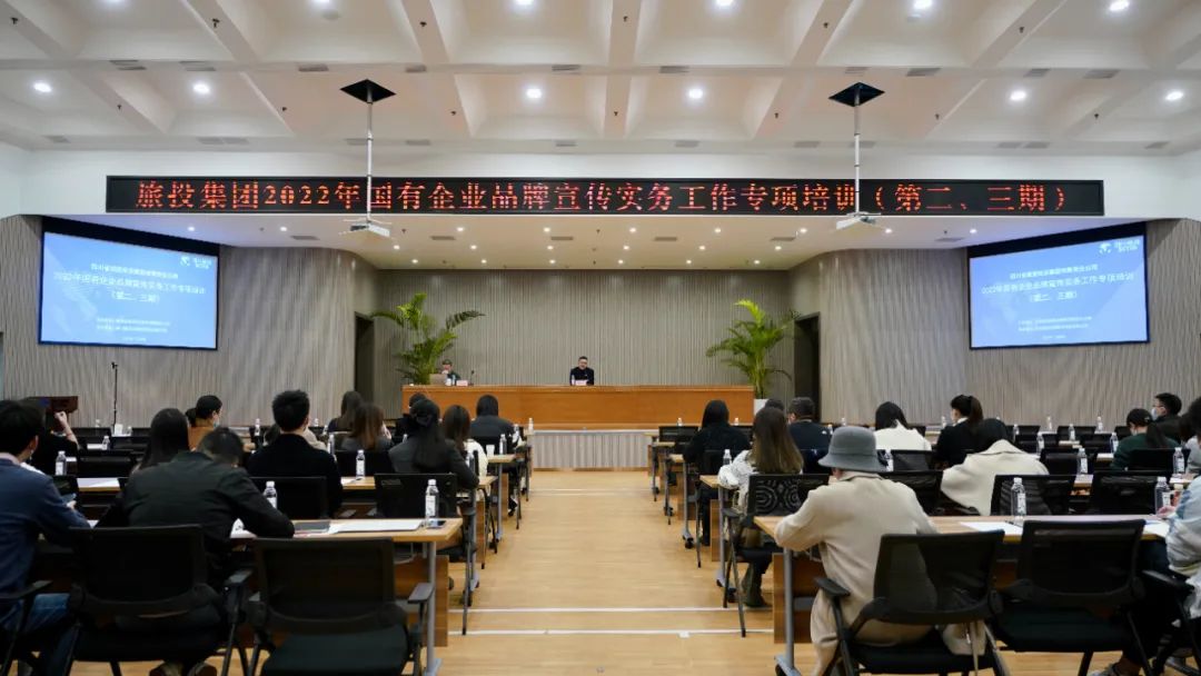 四川省尊龙凯时集团组织开展“2022年国有企业品牌宣传实务工作”专项培训（第二、三期）