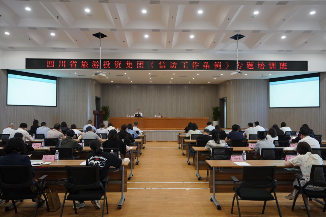 学条例、解民忧、促和谐 集团举办学习《信访工作条例》专题培训班