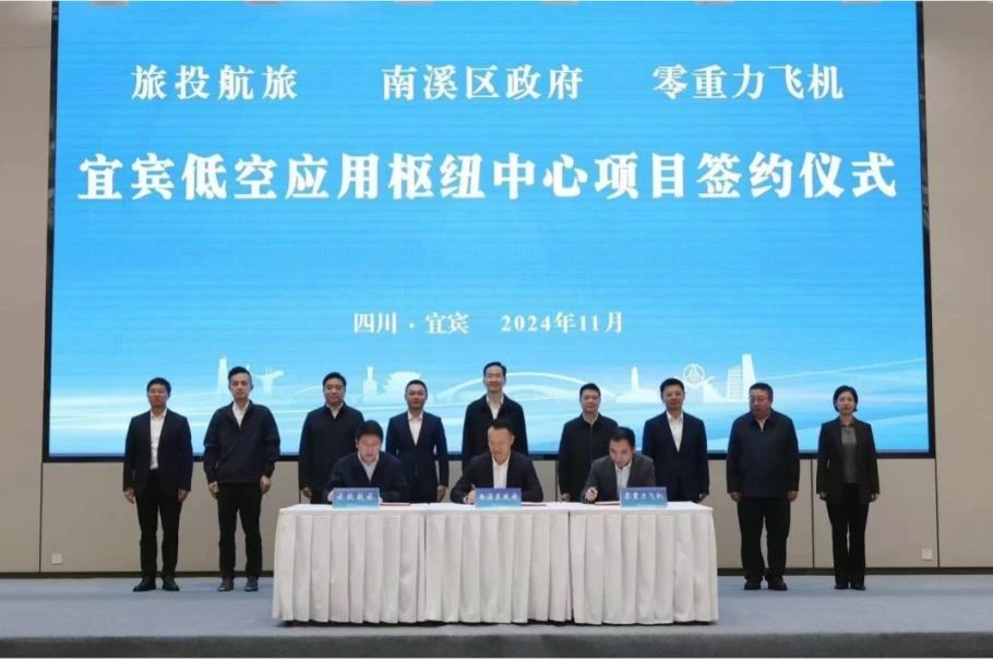 深化企地合作！尊龙凯时航旅携手南溪区政府、零重力飞机工业签署宜宾低空应用枢纽中心项目合作协议