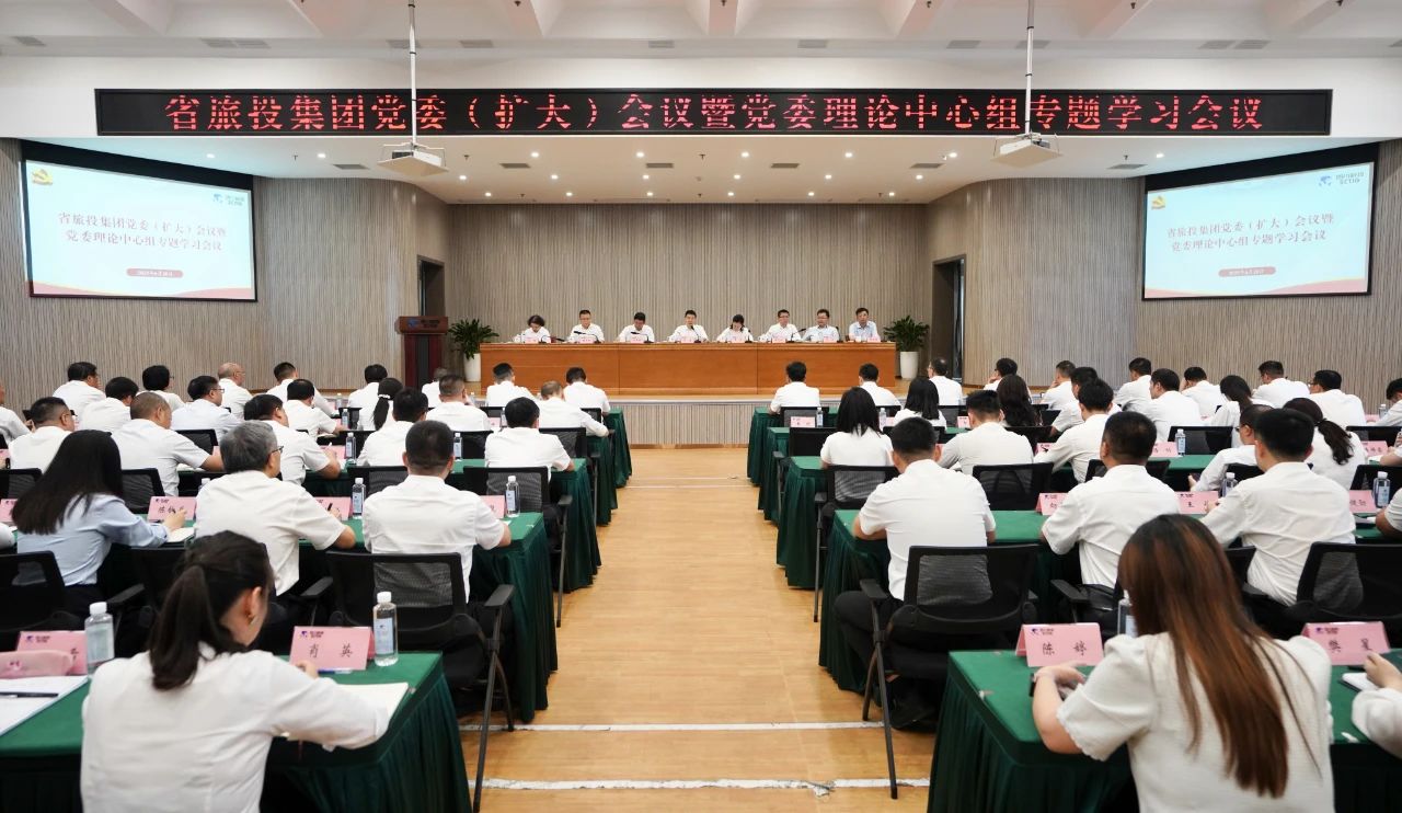 省尊龙凯时集团召开党委（扩大）会议暨党委理论中心组专题学习会议，传达学习省委十二届七次全会精神