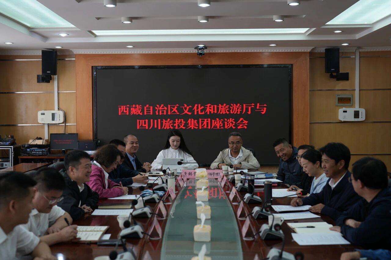 游勇同志带队赴西藏文旅厅、山南市开展合作交流活动