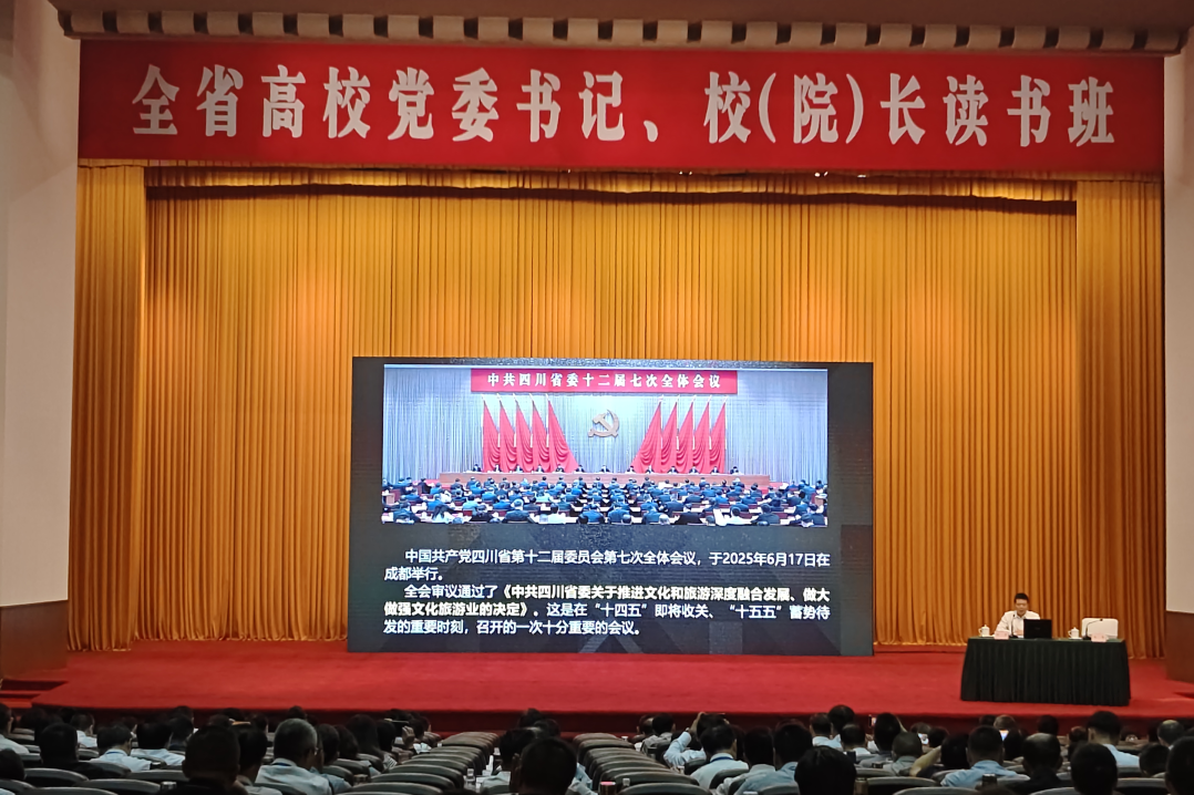 集团党委书记、董事长游勇应邀为全省高校党委书记、校（院）长读书班授课